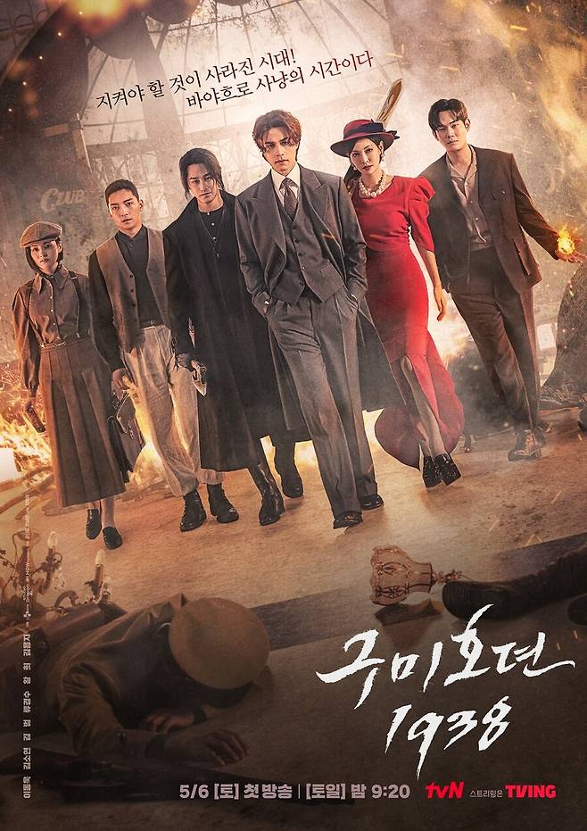 ▲'구미호뎐1938' 포스터. 제공| tvN