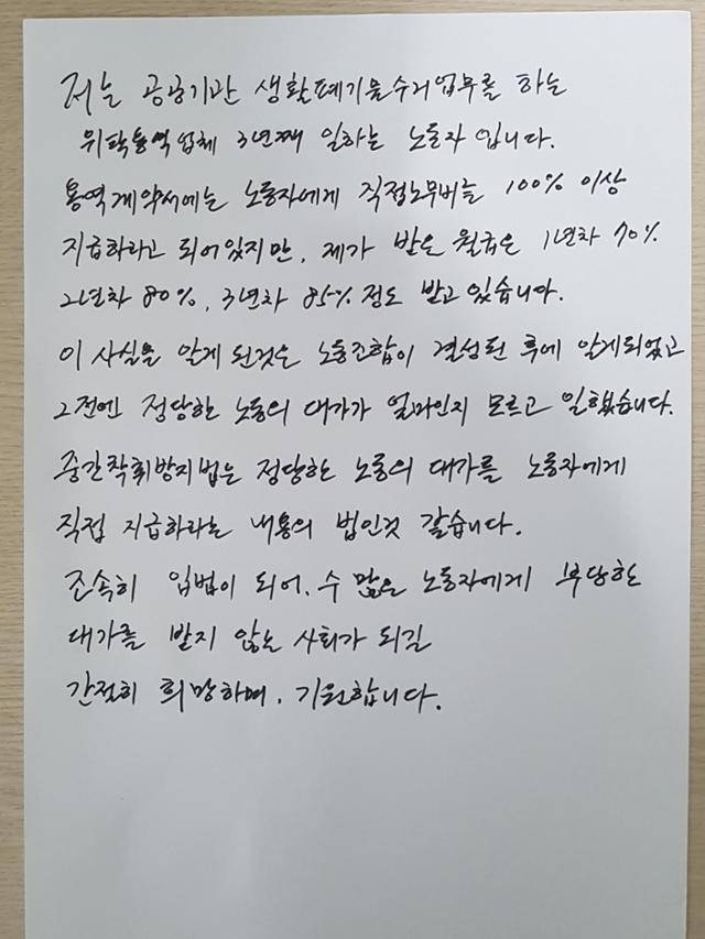 허용민(가명)씨가 한국일보에 보내 온 자필 메시지. 중간착취 방지법의 입법을 기원하는 내용을 담고 있다.