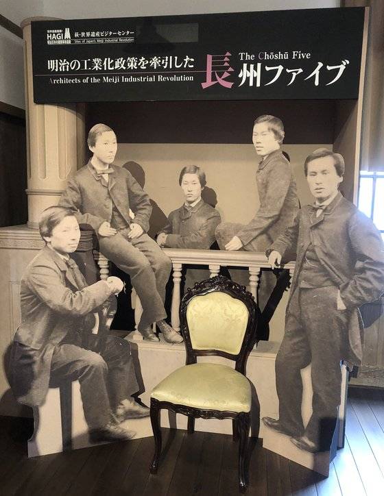 일본 야마구치현 하기(萩)시에 위치한 메이린칸(明倫館, 메이린학사)에 전시된 이른바 조슈 파이브(조슈 5걸) 등신대. 관광객이 함께 사진을 찍을 수 있게 의자를 비치했다. 왼쪽부터 이노우에 마사루(井上勝), 엔도 긴스케(遠藤謹助), 이노우에 가오루(井上馨), 이토 히로부미(伊藤博文), 야마오 요조(山尾庸三). 강혜란 기자