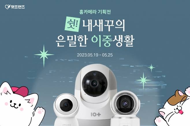 /사진제공=펫프렌즈