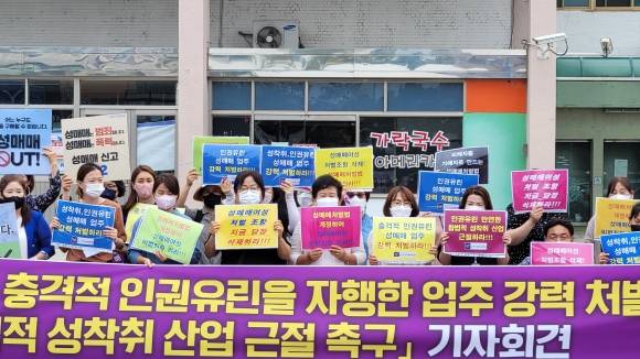 원주 시민단체들이 지난해 7월 5일 원주역 앞에서 여종업원을 학대한 방석집 업주의 엄벌을 요구하고 있다. - 원주여성민우회 제공