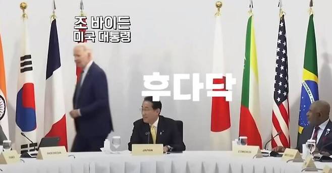 20일 일본 히로시마 그랜드프린스호텔에서 열린 G7 정상회의 확대세션 전&nbsp;조 바이든 미국 대통령이 윤석열 대통령을 발견하고 달려가는 모습.&nbsp;KTV 국민방송 유튜브 영상 갈무리