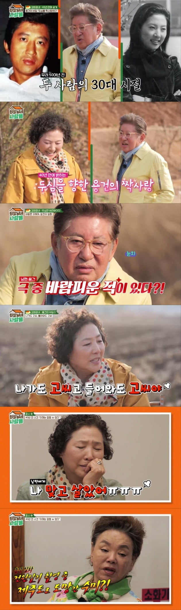 '회장님네 사람들' 예고. / 사진제공=tvN STORY
