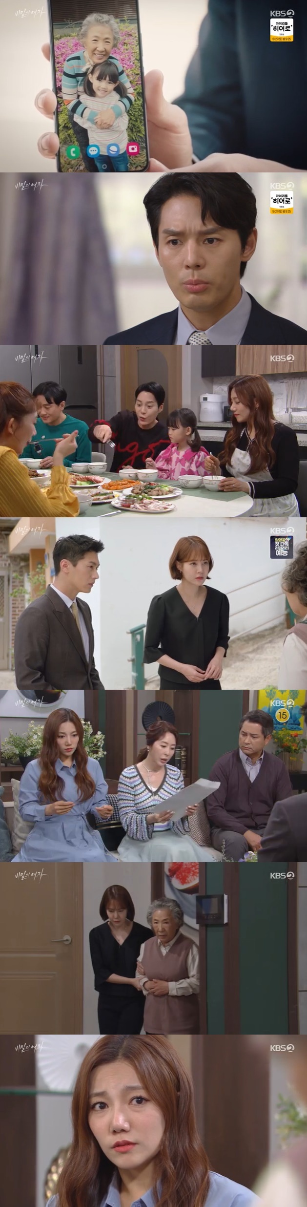 KBS 2TV '비밀의 여자' 캡처