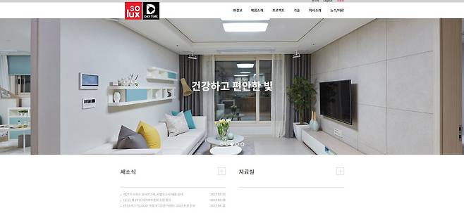 소룩스 홈페이지 갈무리