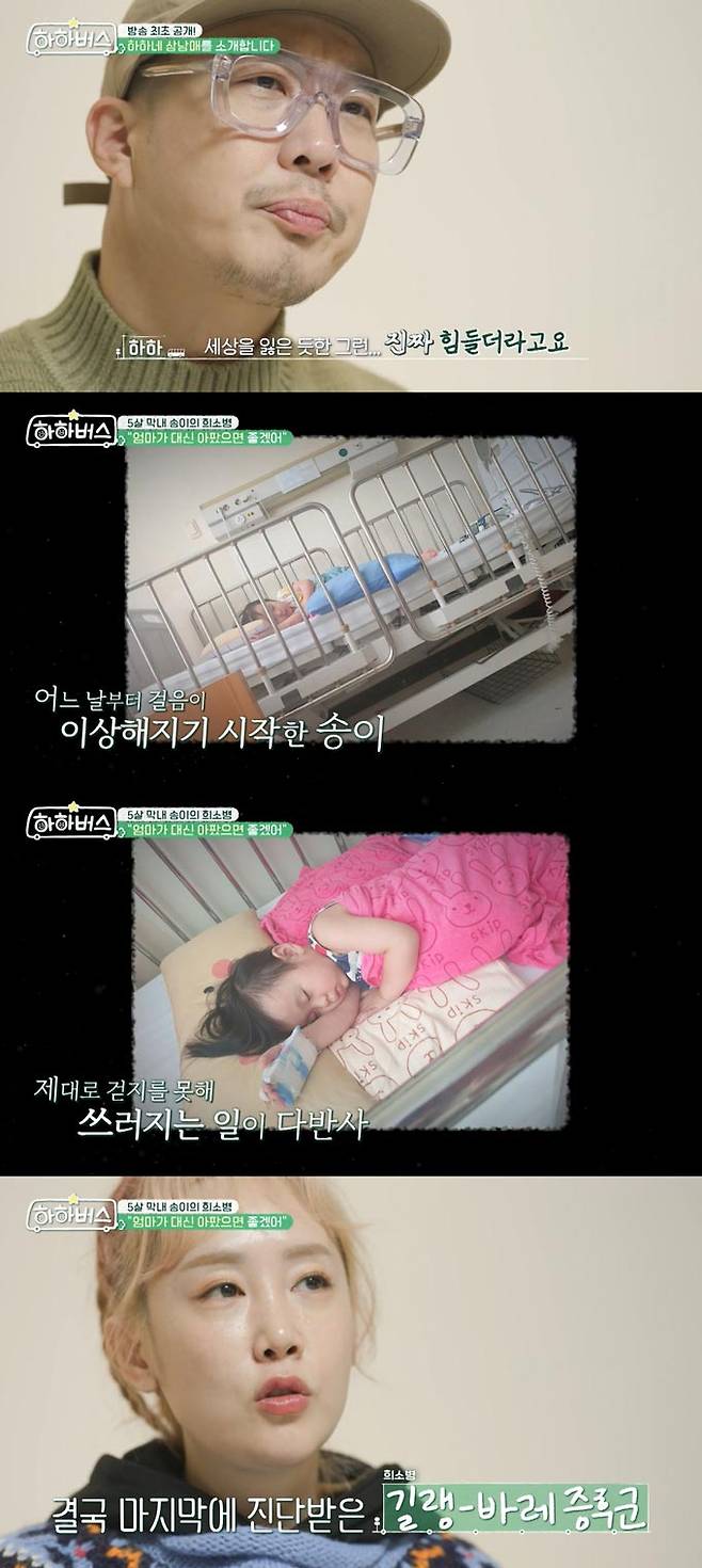 /사진=ENA '하하버스' 방송 화면