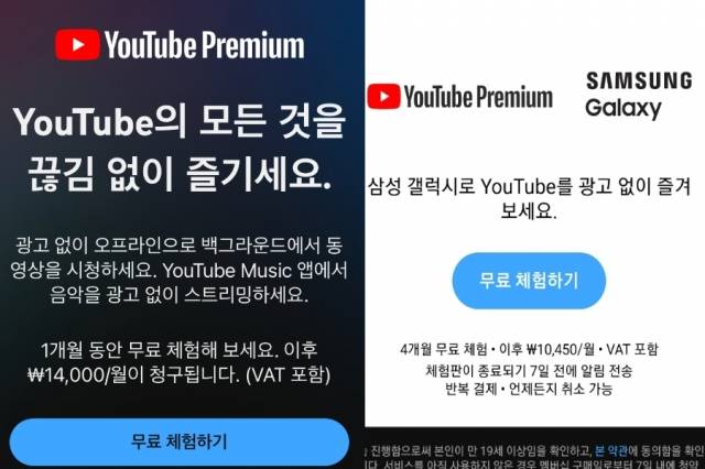 유튜브 프리미엄 결제 화면. [유튜브 갈무리]