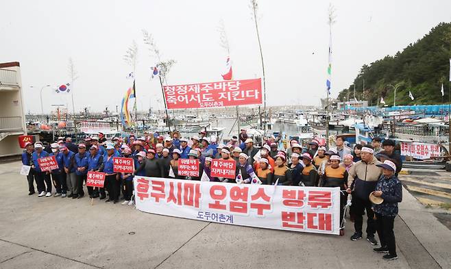 도두어부회와 도두 어촌계 해녀들이 22일 오전 제주시 도두항에서 일본 원전 오염수 방류 반대 해상 시위에 앞서 규탄 기자회견을 하고 있다.    뉴스1