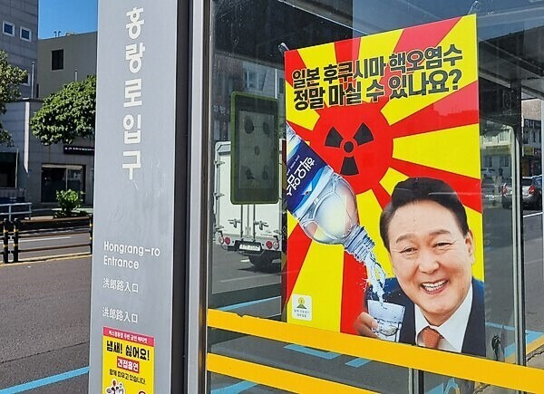제주시 내 버스정류장에 부착한 일본 후쿠시마 핵오염수 해양투기 반대 포스터. 탈핵·기후위기 제주행동 제공