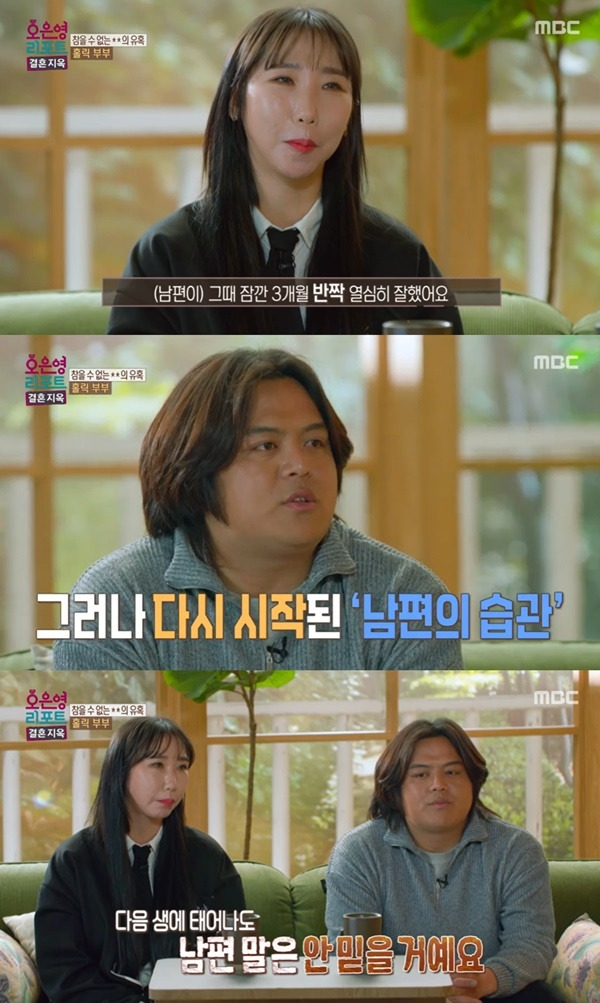‘오은영 리포트’. 사진 l MBC 방송화면 캡처