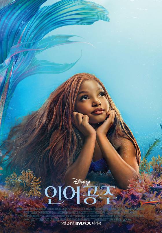 인어공주 포스터