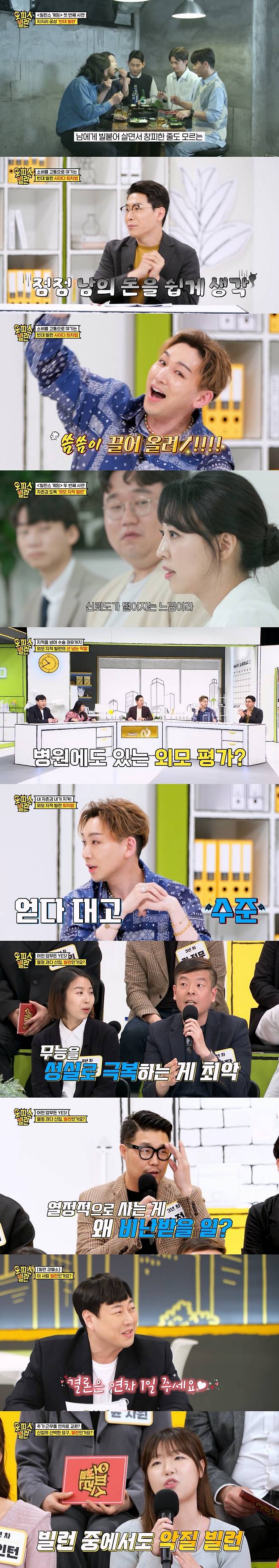 '오피스빌런' 방송화면 캡처