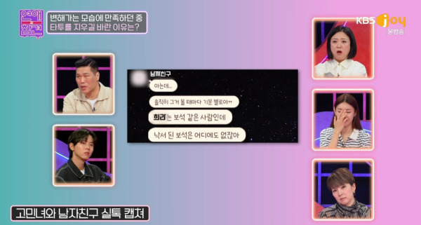 (사진=KBS Joy 예능프로그램 ‘연애의 참견 시즌3’ 캡처)