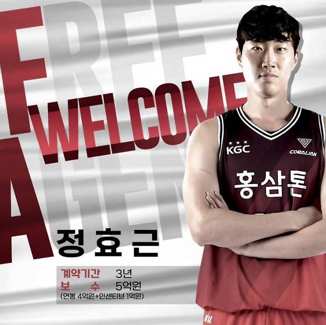 안양 KGC로 이적하게 된 정효근.   한국농구연맹(KBL)