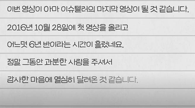 지식 유튜버 이슈텔러의 마지막 영상(출처 : 이슈텔러 유튜브 채널 영상 캡처) *재판매 및 DB 금지