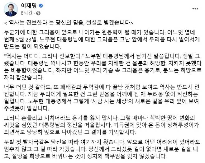 이재명 대표 페이스북 갈무리