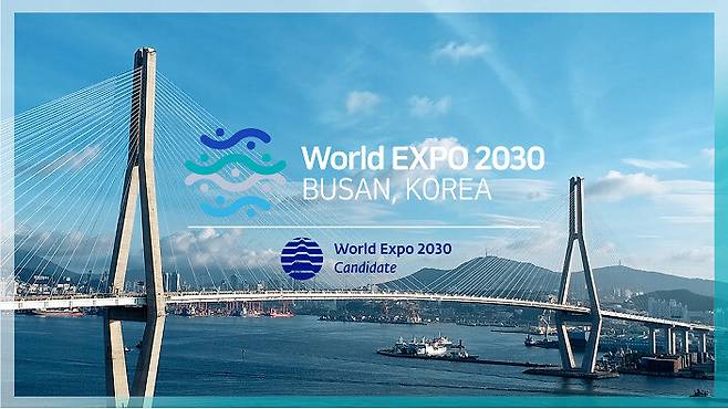 ‘2030부산세계박람회’ 홍보물. 외교부 누리집