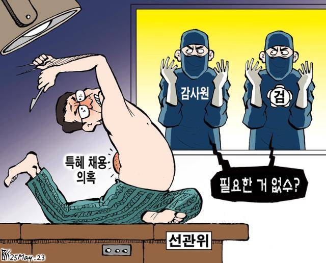 5월25일자 만평