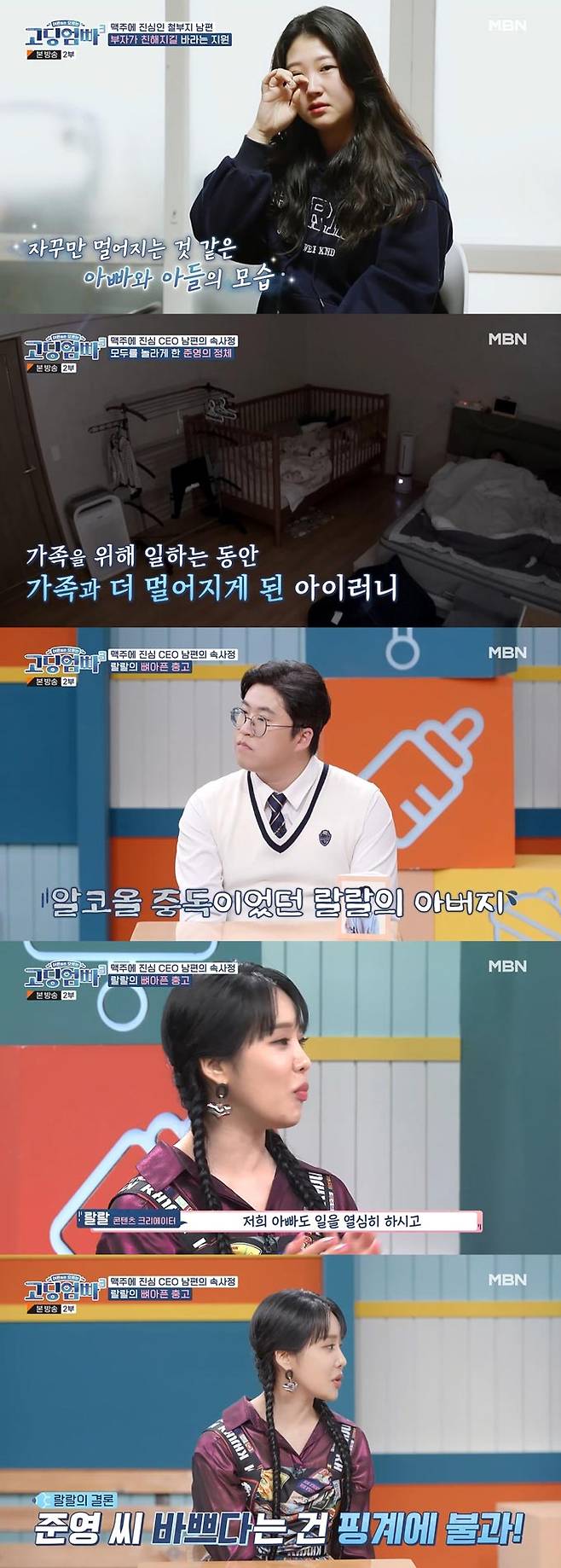 /사진=MBN '어른들은 모르는 고딩엄빠3' 방송 화면