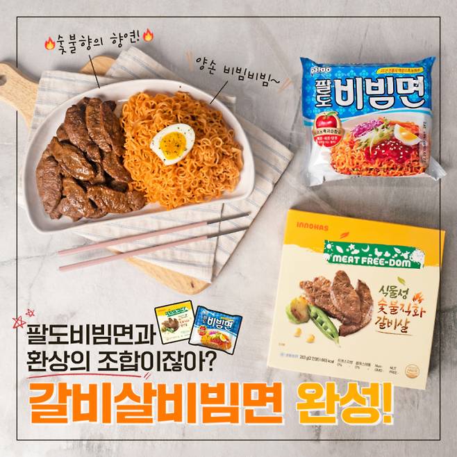 팔도 갈비살비빔면 이미지. /사진=hy