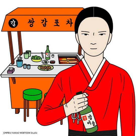 문재인 전 대통령이 웹툰 중 처음으로 추천한 ‘쌍갑포차’. 연합뉴스