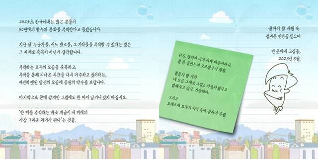 고길동의 편지. 워터홀컴퍼니 인스타그램 캡처