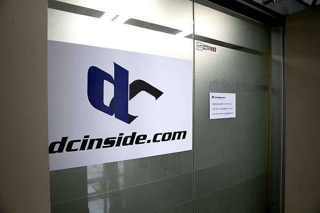 서울 강남구에 위치한 디시인사이드 본사. ⓒ시사IN 박미소