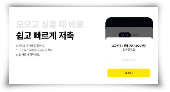 카카오뱅크가 최근 출시한 ‘최애적금’은 상품 가입자가 의미 있는 순간을 저축으로 기록하게끔 한다. [카카오뱅크 캡처]