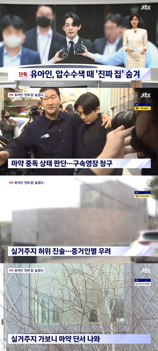 It is said that there is a live-in place of actor Yoo Ah-in.On the 24th, JTBC Newsroom reported that Yoo Ah-in hid the house where he actually lives by borrowing the polices words, and Drug traces came out when he seized the newly confirmed live-in place.Police said that even though he was a first-time offender, he applied for a warrant for Yoo Ah-in, judging that he was addicted to Drug, and judging the amount of Drug from his hair, he decided that he had made a habitual oral administration.In particular, the police emphasized that Yoo Ah-in should be arrested for fear of destroying evidence.Yoo Ah-in made a false statement that the address of the resident registration is the house where he actually lives, and it was reported that the clues to Drug were found when he checked the actual place of residence and searched again.
