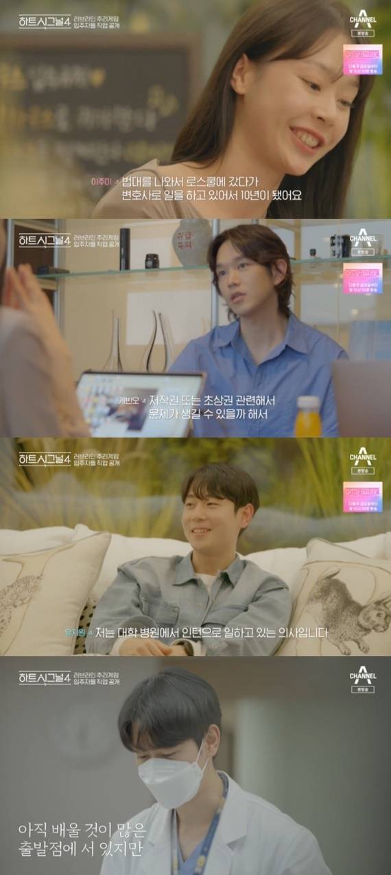 채널A '하트시그널 시즌4' 캡처