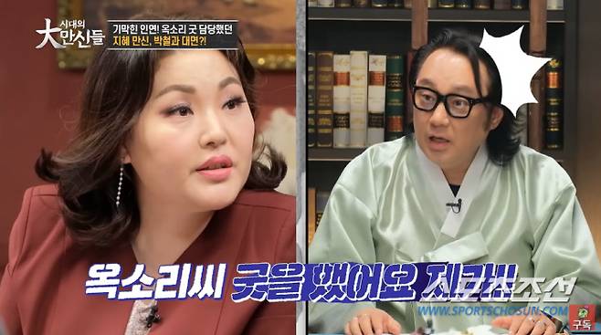 Actor Chul Park met a shaman who gave a gut to Oksori.On the 25th channel Grasshopper Entertainment, a video titled Chul Park Manshin!Chul Park, who appeared as a guest, heard the story of his ex-actress, Ok Sori.Chul Park married Oksori in 1996, but broke up in 2007.On this day, Chul Park met a shaman who gave a gut to Oksori when there was a fight with Oksori.When I meet a woman like a boomerang, she betrays me or leaves me, she said.There are many women, but my woman is pitiful. At that time, I remembered a good memory, so I know a little bit about my ancestors history. The best time comes when Im 57 years old and 58 years old, he said, repeatedly telling me not to meet women.On the other hand, Chul Park said, In the early 2000s, there was a ghost of a child, and I had to work on removing the ghost. After that, I can see the mind of a person.I was going to die in 1999. 