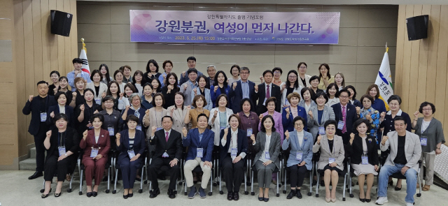 ▲ 강원도여성가족연구원(원장 김숙영)은 25일 연구원에서 강원특별자치도 출범을 기념한 2023강원여성포럼을 개최했다.