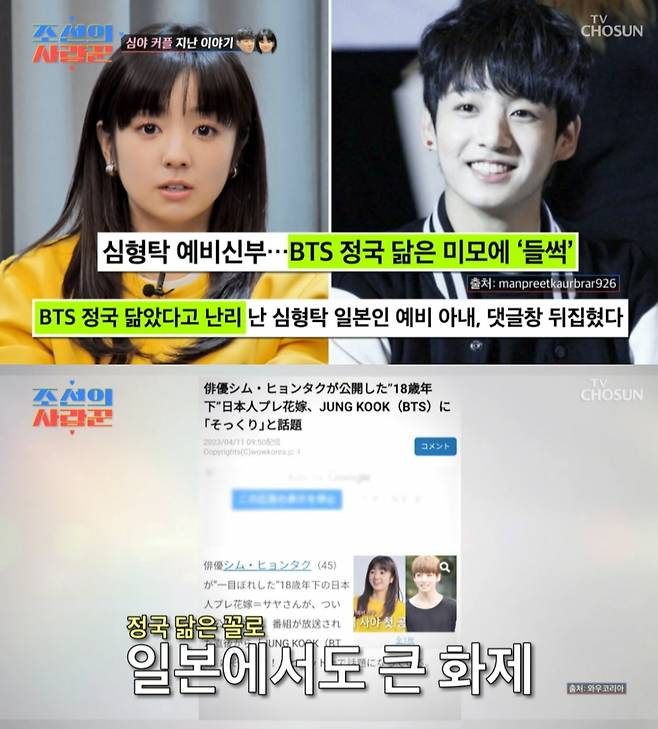 /사진=TV조선 '조선의 사랑꾼' 방송화면 캡처