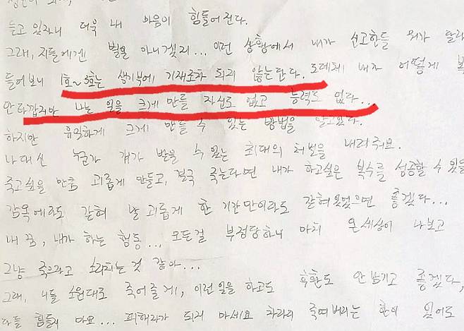 지난 11일 숨진 고교생 A군의 수첩에 적혀 있는 글귀. '(학교폭력 가해자 처분) 1~3호는 생활기록부에 기재조차 안 된단다. 안타깝지만 나는 일을 크게 만들 자신도 없고 능력도 없다. 내가 신고한들 뭐가 달라질까?'라는 글이 적혀 있다. 연합뉴스