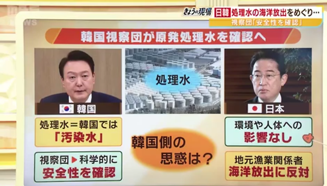 일본 지상파 마이니치 방송(MBS)이 23일 ‘원전처리수·한일대립’을 다룬 뉴스 화면. MBS 캡처