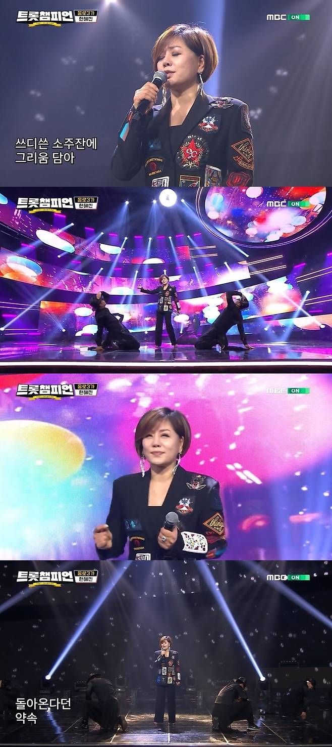 MBC ON ‘트롯챔피언’ 캡처