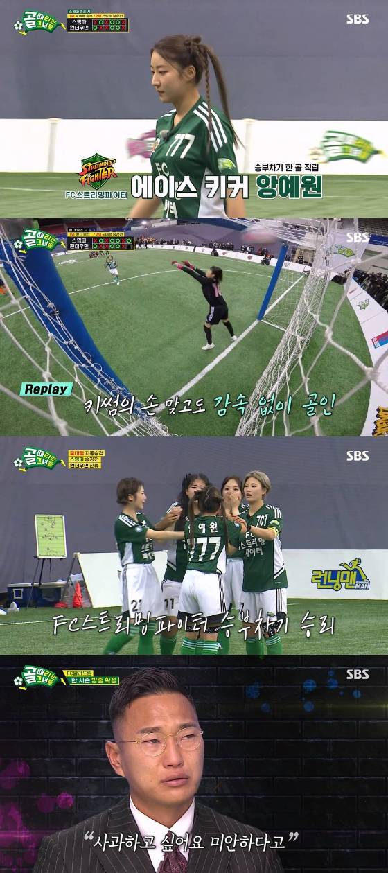 SBS '골 때리는 그녀들'./사진제공=SBS