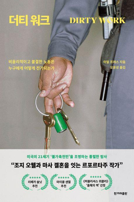 책 표지 이미지 [한겨레출판 제공. 재판매 및 DB금지]