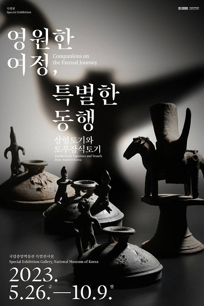 전시 안내  [국립중앙박물관 제공. 재판매 및 DB 금지]
