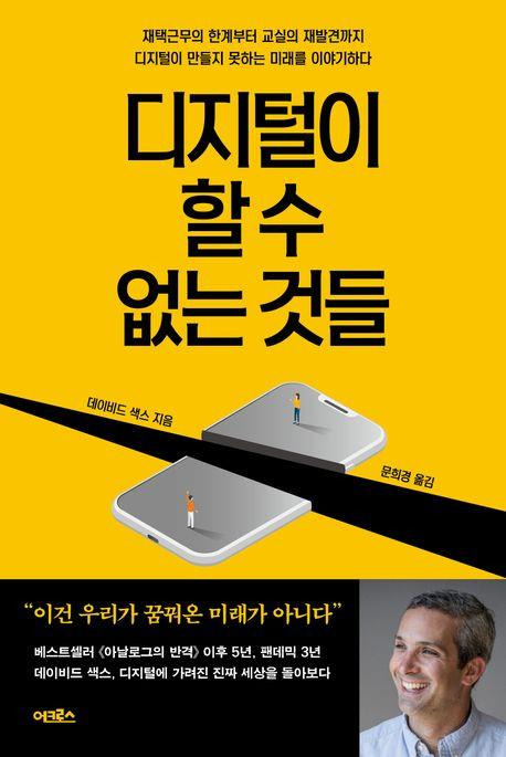 책 표지 이미지 [어크로스 제공. 재판매 및 DB금지]