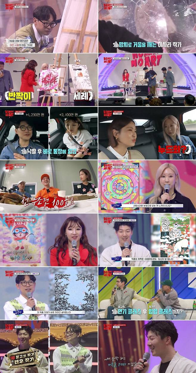'노머니노아트' 방송화면 캡처