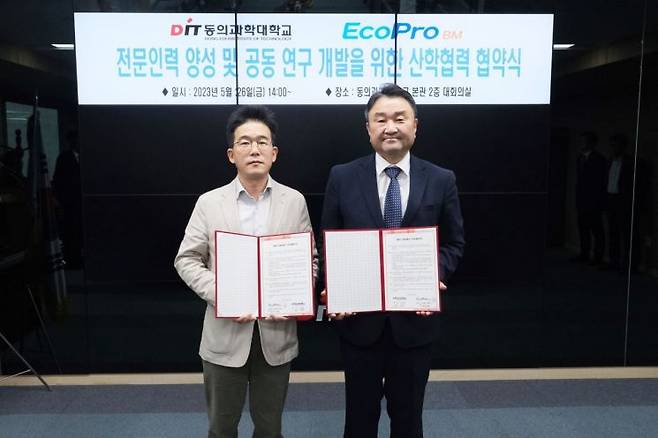 동의과학대교 김영도 총장(오른쪽)과 에코프로비엠 박지영 상무가 업무 협약을 체결하고 기념 촬영을 하고 있다.