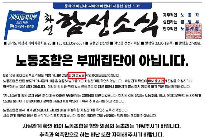 금속노조 기아자동차지부 화성지회가 18일 발행한 소식지 '화성 함성소식'. /화성지회