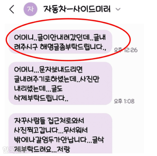 3월 한 온라인 커뮤니티에서 화제가 됐던 '인피니티 사건'에서 차주가 글 작성자에게 보내왔다는 문자. 온라인 커뮤니티