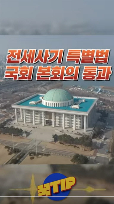 국토교통부에서 제작한 ‘전세사기 특별법’ 홍보 영상. 유튜브 갈무리
