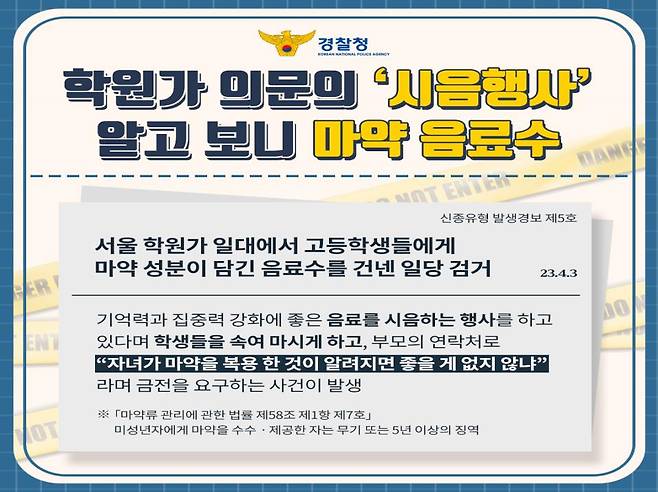 교육부가 시도교육청을 통해 학교에 배포한 신종 마약범죄 관련 카드뉴스 내용 /사진제공=교육부