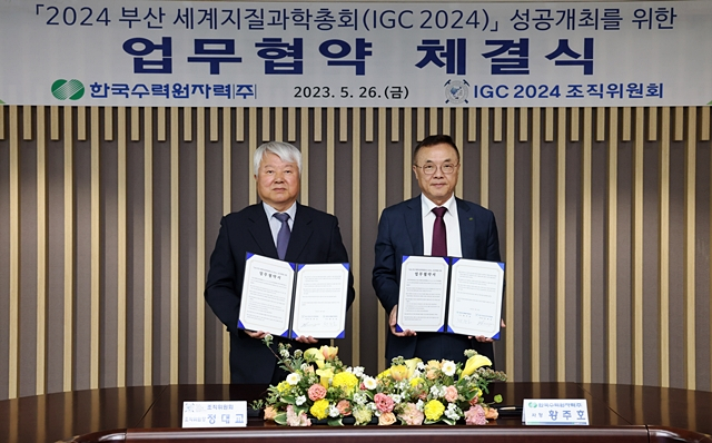 한수원이 IGC 조직위원회와 2024 부산 총회 성공 개최를 위한 업무협약을 체결했다./사진제공=한국수력원자력