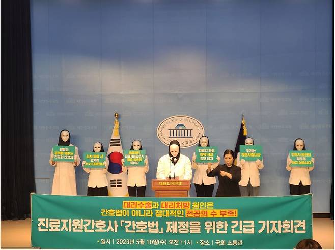 대한간호협회가 지난 10일 PA간호사 관련 문제를 제기하고 있다. [대한간호협회 제공]