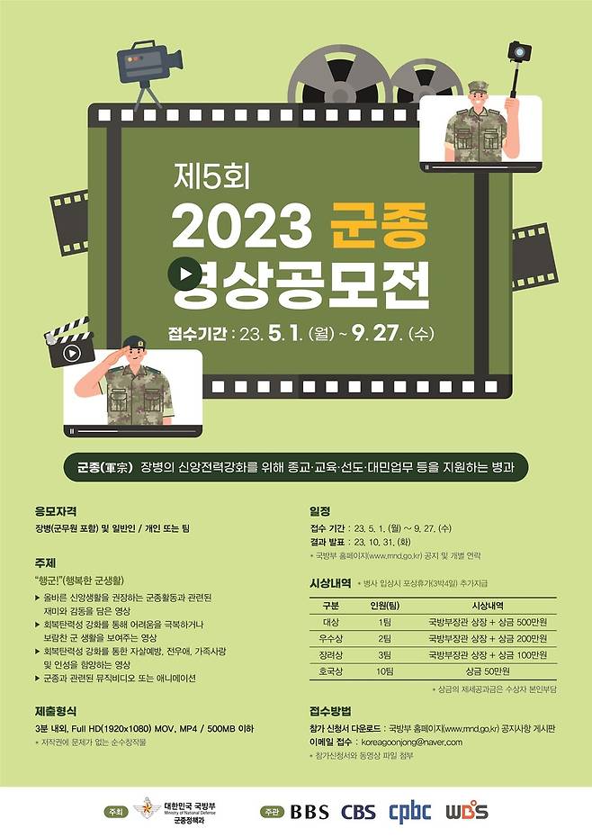 '제5회 군종 UCC 영상공모전' 포스터