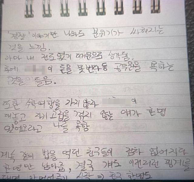 지난 11일 숨진 고교생 김상연군의 수첩에 적혀 있는 학교폭력 따돌림 내용. 연합뉴스